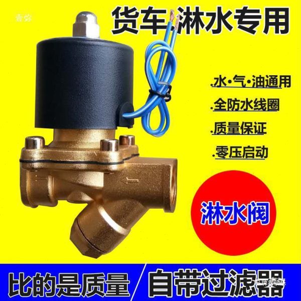 电磁放水阀配件电动淋水阀24V电磁滴水水箱电子开关控制流体货车
