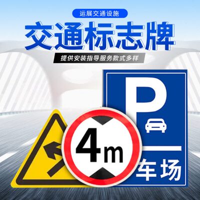 铝制道路交通标志牌反光膜 门牌指示牌速标识牌警示牌 安全标牌