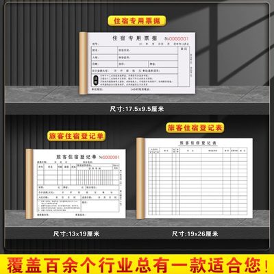酒店住宿登记本二联宾馆票据宾客据酒店消费清民宿旅客收据
