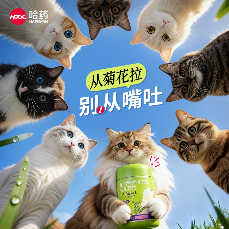 温和不伤胃24h排毛毛球一排到底