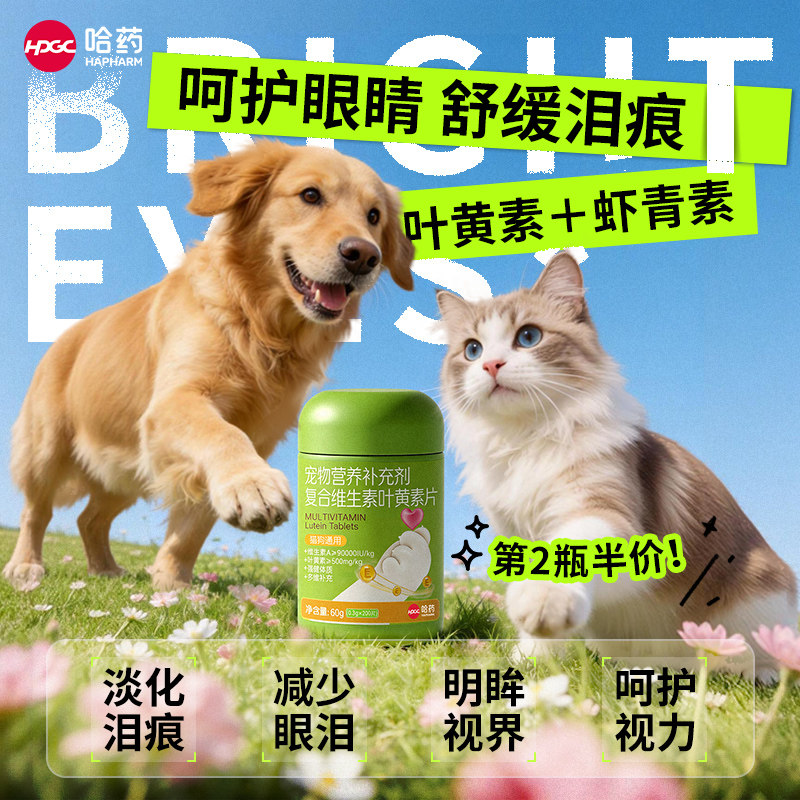 【96%去泪痕】宠物猫咪狗狗护眼图片