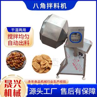 八角桶調味機休閑食品掛糖裹粉調味拌料機芝麻球旋轉攪拌機