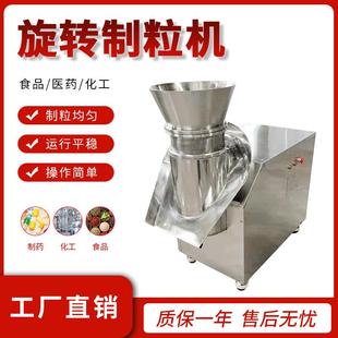 小型旋转制粒机鸡精饲料大麦红糖速溶茶挤压快速制粒颗粒机可定制