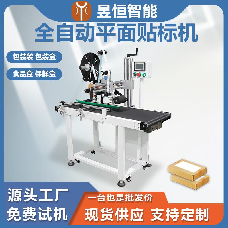 全自动平面贴标机快递贴单机包装袋纸盒化妆品盒不干胶贴标签机器