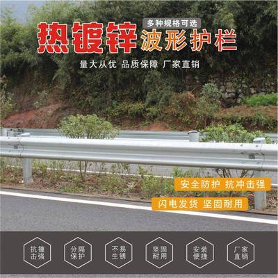高速公路波形护栏国标热镀锌乡村道路防撞双波三波公路梁钢护栏板