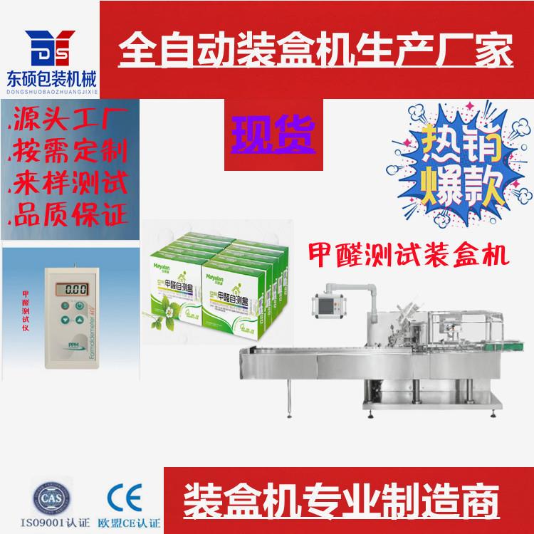 厂家直供甲醛测试仪温度计内托内衬入盒机自动药品装盒机