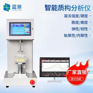 质构仪食品物性测试仪胶体凝胶强度检测仪鱼糜弹性测定质构分析仪