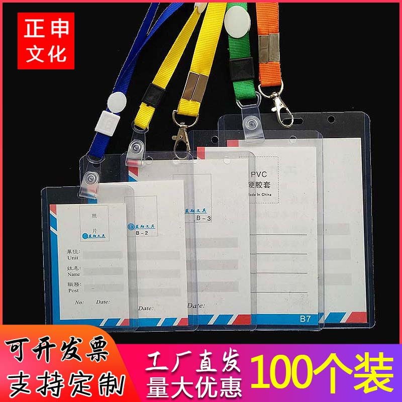 工作证胸卡套工牌参展会证厂牌学生挂牌员工吊牌工作证件卡套挂绳