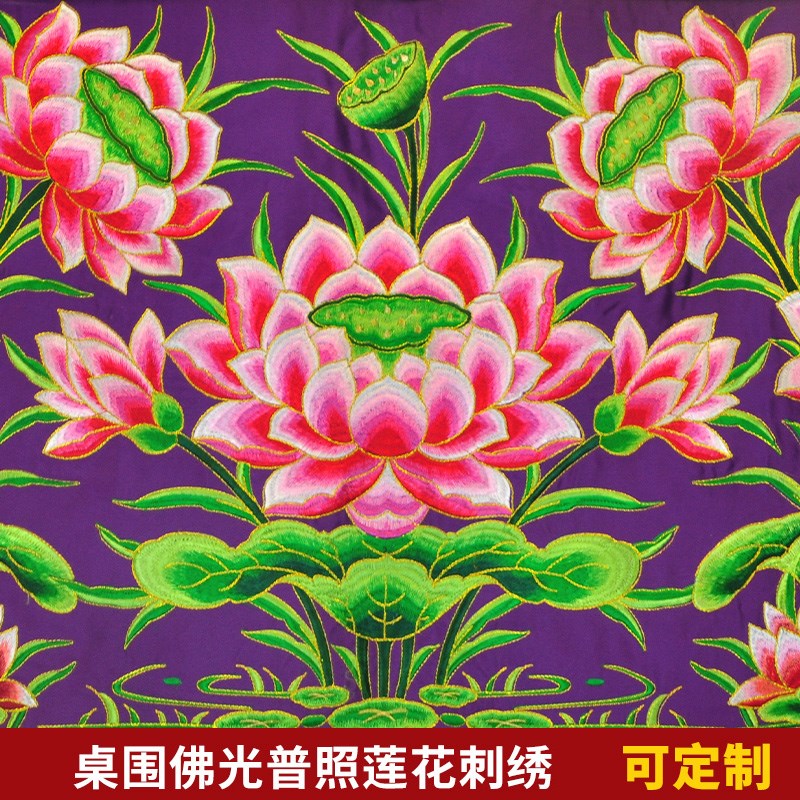 庄严品桌围可定制绣品潮绣凸字盘金平绣佛台布家用莲花供桌布两米