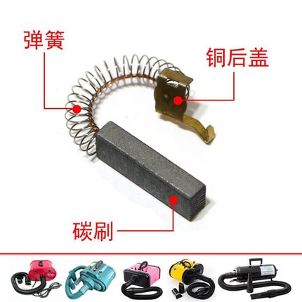 藍豚吹水机电机马达碳刷春洀合发神寶LT-1090A CS2400 2300