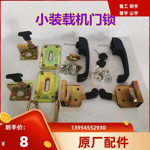 定位装载机 山宇 鲁宇 明铲车门锁宇 鲁工 莱工 小型锁配件