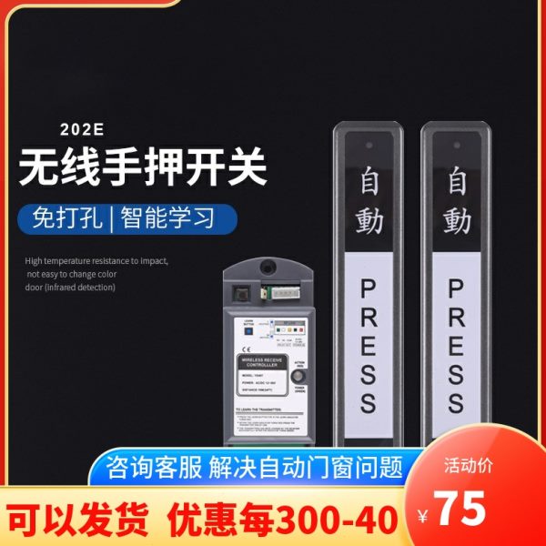 自动门无线手押开关 手压开关 感应门无线开关 触摸开关出门按钮