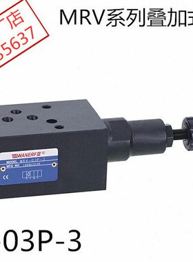 2P0MF叠阀压力溢-RV福RV-调压阀万P式尔流阀ER加M03WAN