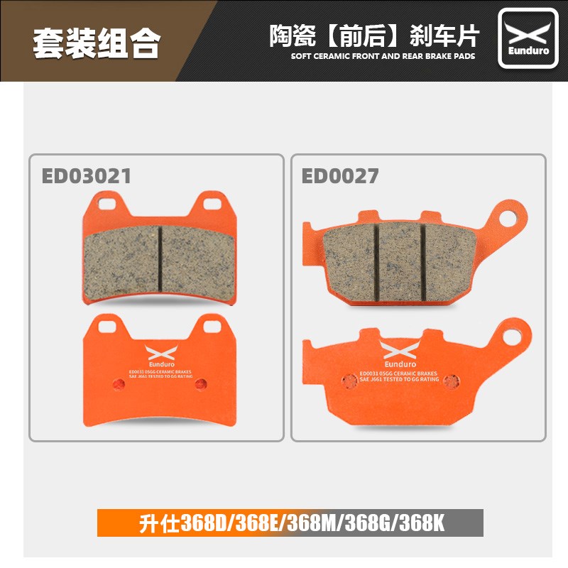 适用升仕368D 368E 368M 3A68G 368K踏板车前后刹车皮陶瓷碟刹片