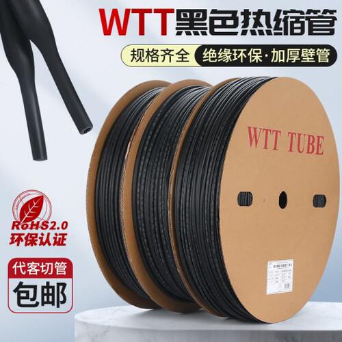 黑色加厚TT倍电缆W2电线电工绝缘热缩管绝缘套管用热收缩管软管