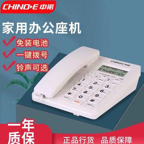 座机固定电话中办公来诺电池电机有绳商务有线免座家用C显示258式