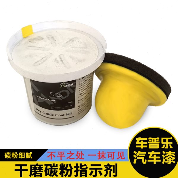 车用碳粉指示剂盒打磨检测汽车不平原子灰腻子钣金干磨无尘研磨
