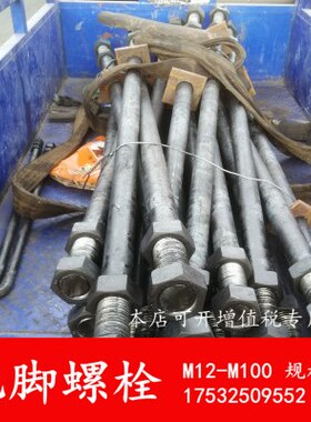 螺丝高M39国标度字把G9762强预埋M3B9型9地脚螺栓L伞7M4字预埋件