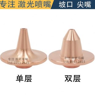 优质紫铜坡口28mm切割喷嘴铜嘴高速尖嘴22.5 光纤激光切割机配件