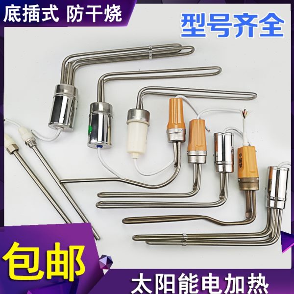 底插式太阳能电加热棒 热水器加热器 防干烧带温控加热管底部安装