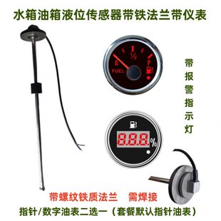 水箱油快艇油量表汽车燃油表水位罐挖掘机淋位水货车表表工程车