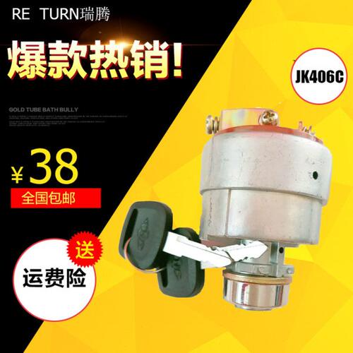 杭州合力叉车点火开关钥匙启动jk406c地球牌改装一键启动杭叉配件