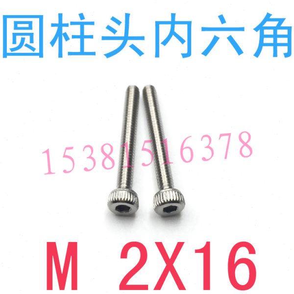 304不锈钢杯头内六角机螺钉M2*16DIN912圆柱头机螺丝m2x16m1.6m2