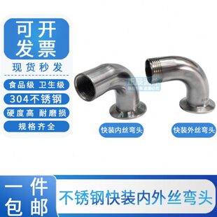 卡箍弯头生0快级快接外螺纹卫9装内丝度卡盘不锈钢30卡弯头4外丝