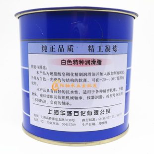 汽车天窗车门铰链齿轮轴承雪油800克 上海华炼白色特种润滑脂白油