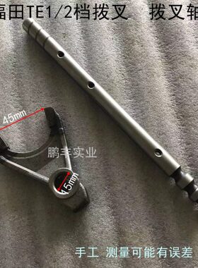 拨T0230叉E山配件中叉4轴福137 4.田泰 大353/拨45拖拉机01-430