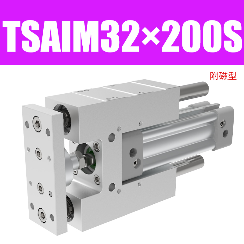 亚德客带导向支架气缸TSAIM/TSAIL32/40/50/63/80N/100-123456789