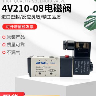 亚德客电磁阀4V210 08二位五通气动换向阀4V110 06线圈4V310