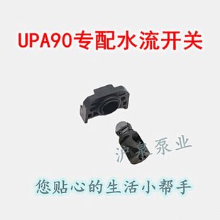 UPA120水泵配件水流开关线路板电容通用款 格兰富UPA90 水泵不停机
