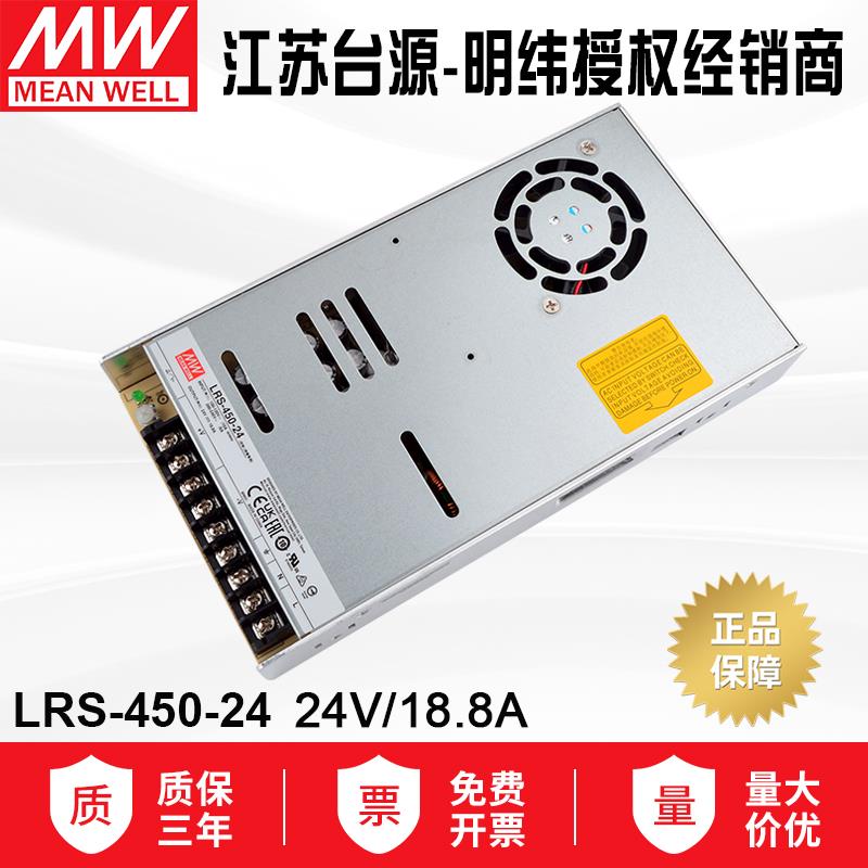 450W明纬开关电源LRS-450-24直流24V 18.8A电机驱动SE单组输出