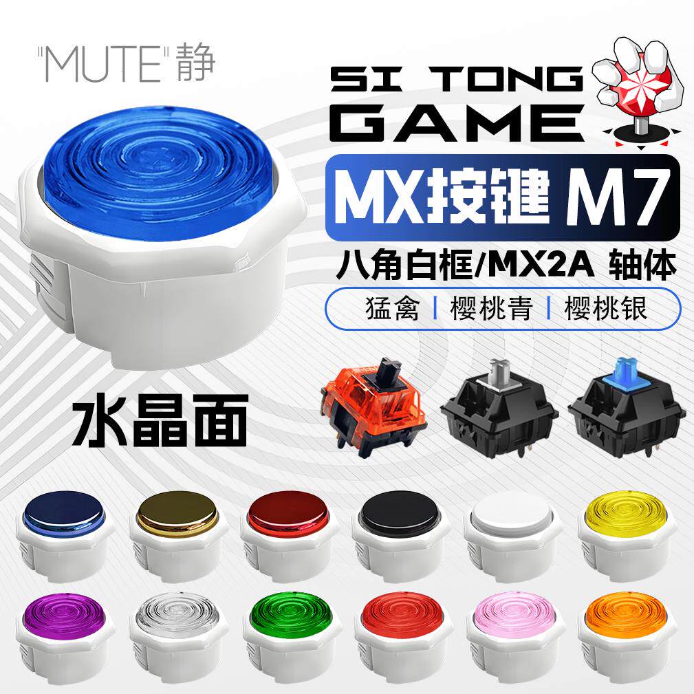 M7四通八角白框猛禽轴樱桃MX2A轴街霸HITBOX街机游戏摇杆机械按钮