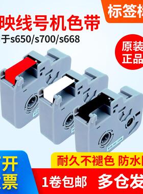 标映线号机色带S680/s650/S700/k300黑色碳带RS-100B/80b/K-200B