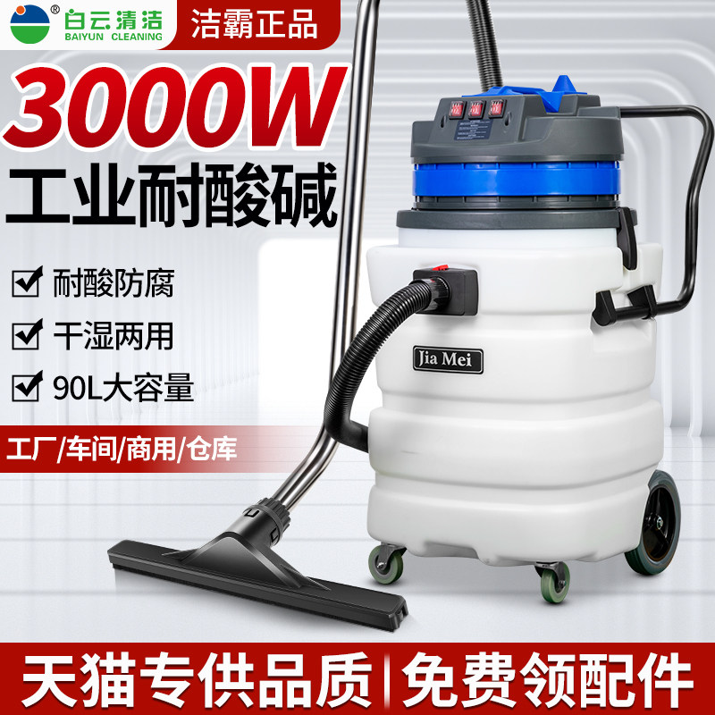 白云一匙灵嘉美BF584A-3吸尘器工业用大吸力吸水机商用耐酸碱塑料
