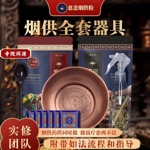【烟供套装】一次买齐附带指导