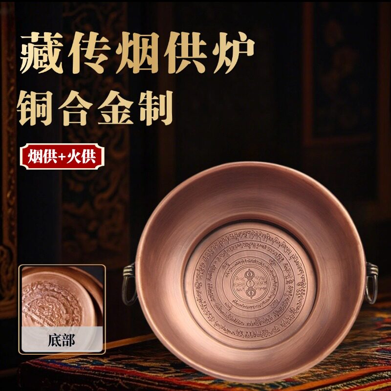 【烟供盘】紫铜香炉藏传上供下施烟供药供火供铜炉藏式海涛