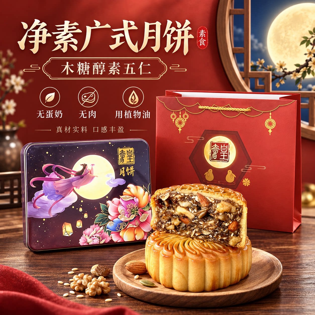 中秋素食广式月饼出家人斋五仁黑豆沙水果纯白莲蓉寺院糕点夹心礼