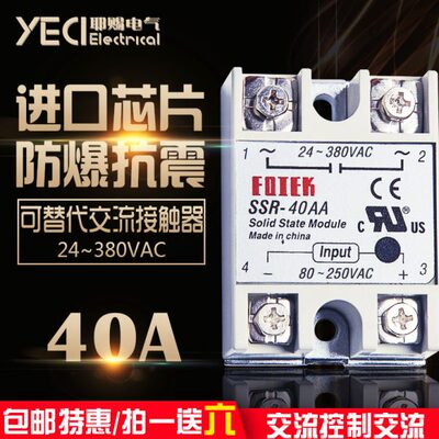 相流交V交220继电器220流无接触器控制-小型单A触点固态SSRA40V