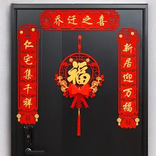 饰搬家仪式 成品发货乔迁之喜入户门防盗门对联新居进宅大门装 用品