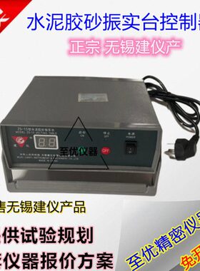 胶锡无实建控制器 水泥精密程控Z搅拌机实台台15仪震浆-仪S型砂振