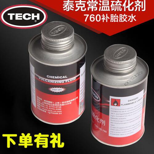 泰克补胎胶水760/775常温硫化剂轮胎汽车真空胎补胎冷补胶水胶片