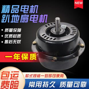 强力风扇适用14寸头台地扇 趴地扇爬地扇 电机马达金风扇配件遥铃