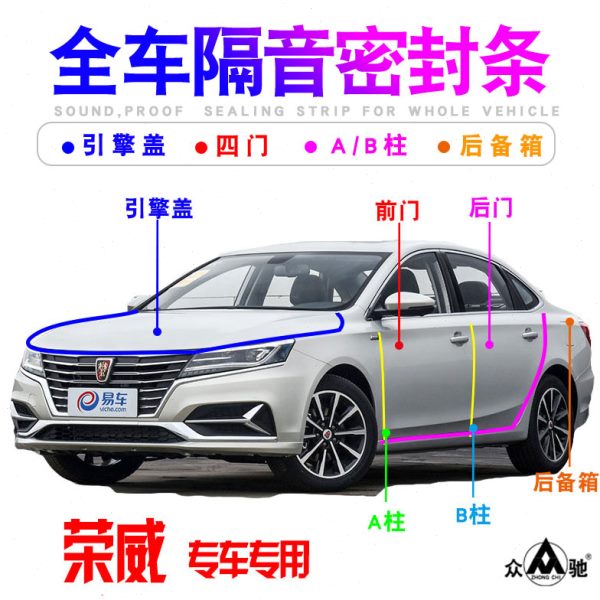 荣威i5/i6/350/550/950/750E50车门隔音密封条防尘降噪改装饰配件
