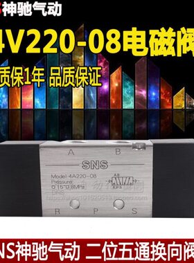 神驰/120 4A21气4-气动13S220/NS0  084106-10控阀/A310-A100