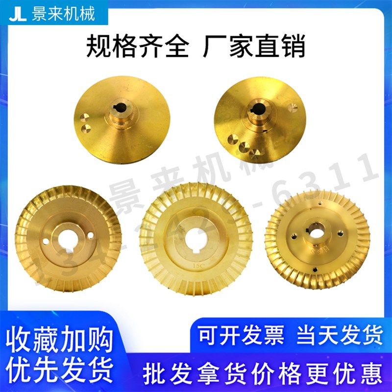 元新元欣水泵铜叶轮模温机水泵叶轮YS-30A YS-35B YS-35WC YS-35A