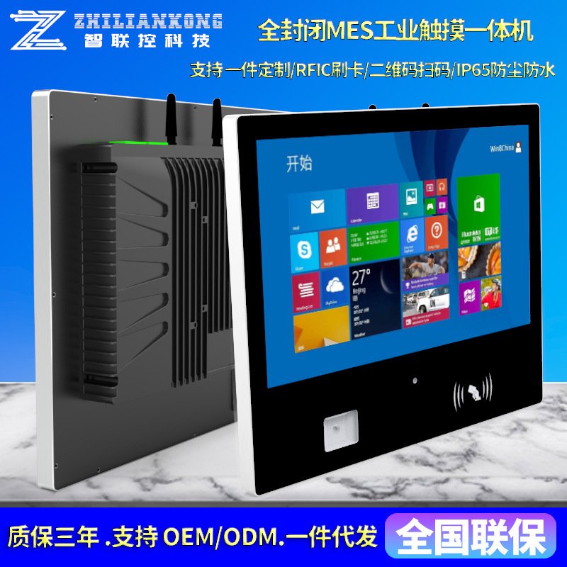 MES工控一体机10.1/15/15.6寸ERP人脸指纹刷卡扫码工业触摸一体机