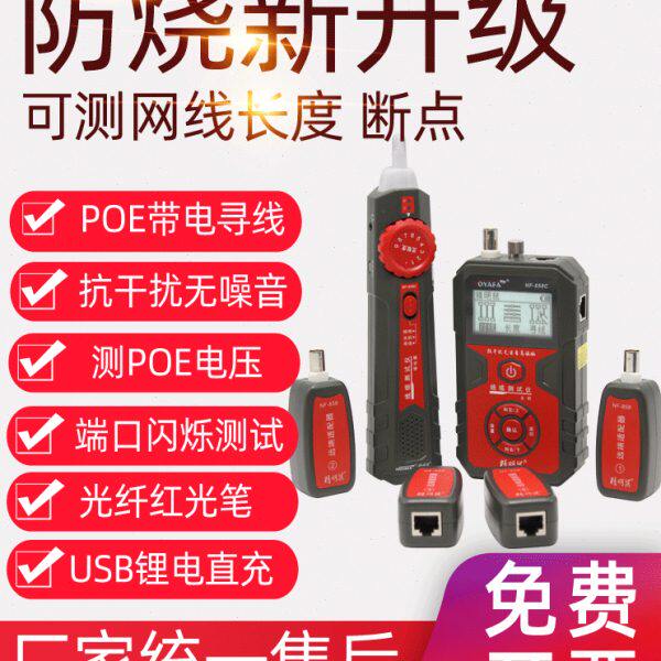 精明鼠NF-858C寻线仪抗干扰寻线器网络测试仪poe测线巡线网线红光